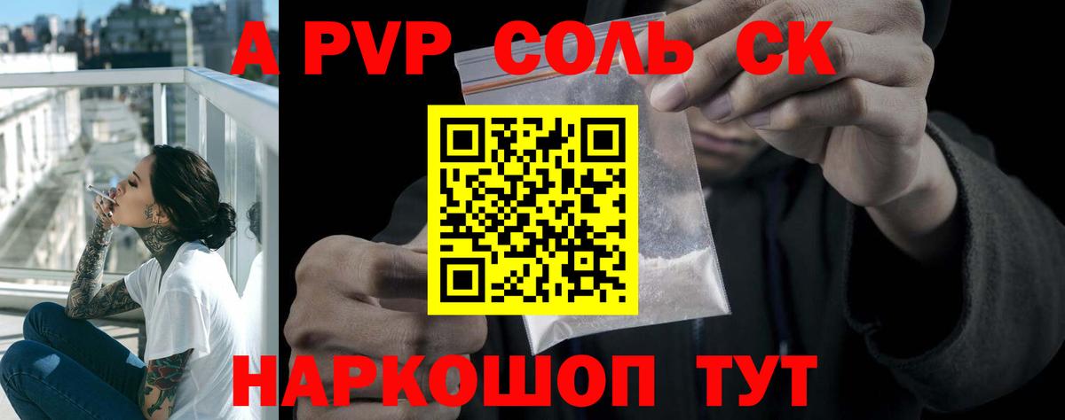 Бутурлиновка  Alfa_PVP Crystall  А ПВП  APVP кристаллы  A PVP VHQ  Вход с VPN 