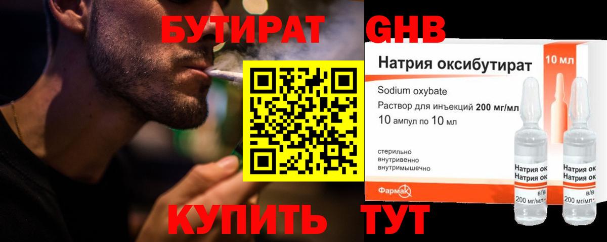 БУТИРАТ  Бутират BDO 33%  Вход с VPN  Бутурлиновка 