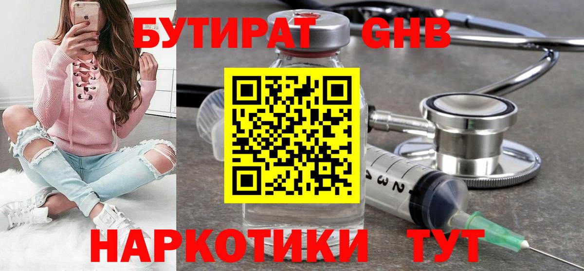 Бутират BDO Бутурлиновка