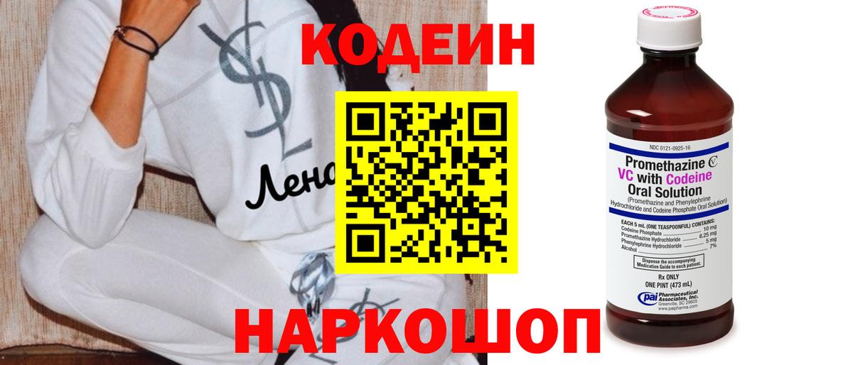 Кодеиновый сироп Lean напиток Lean (лин)  Вход с VPN  Бутурлиновка  Codein напиток Lean (лин) 