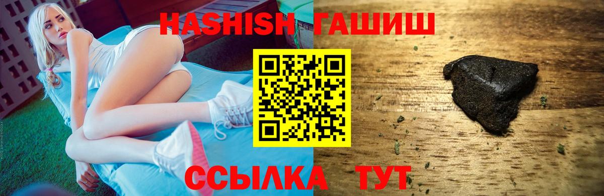 ГАШ  ГАШИШ Изолятор  Вход с VPN  Бутурлиновка  Гашиш hashish 