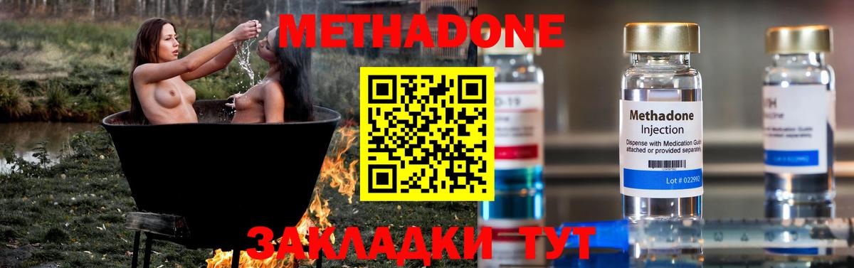 МЕТАДОН кристалл  Метадон кристалл  дарк нет клад  Вход с VPN  Бутурлиновка 