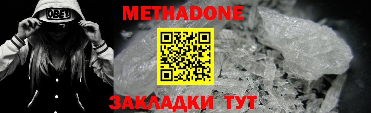 МЕТАДОН VHQ Бутурлиновка