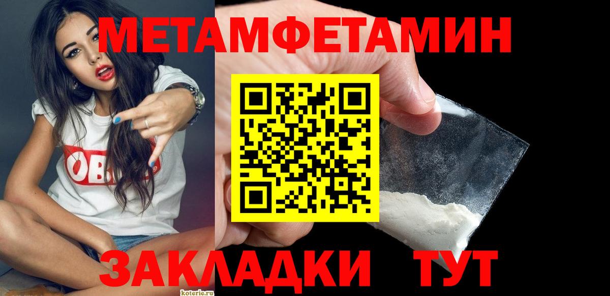 МЕТАМФЕТАМИН Methamphetamine  Первитин  Бутурлиновка  Вход с VPN 
